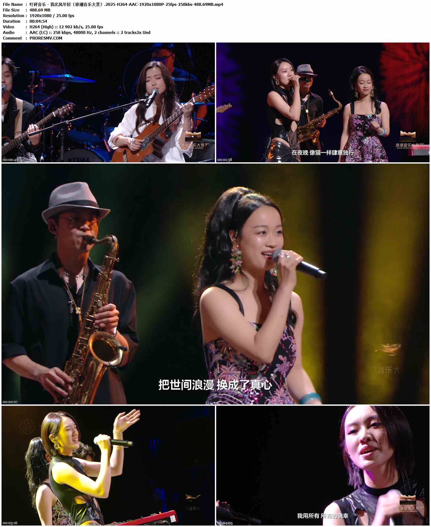 叮砰音乐 - 我比风年轻（浪潮音乐大赏）.2025-H264-AAC-1920x1080P-25fps-258kbs-488.69MB官方MV_高清MV
